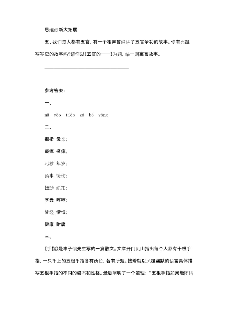 部编版五年级语文下册《手指》同步练习题含答案.docx_第3页