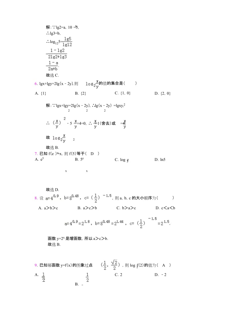 高一数学对数运算及对数函数试题.docx_第2页