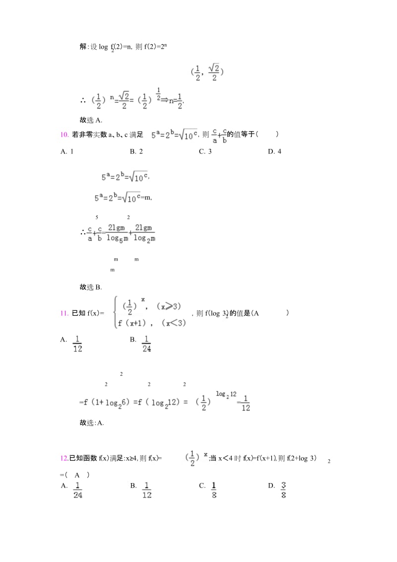 高一数学对数运算及对数函数试题.docx_第3页