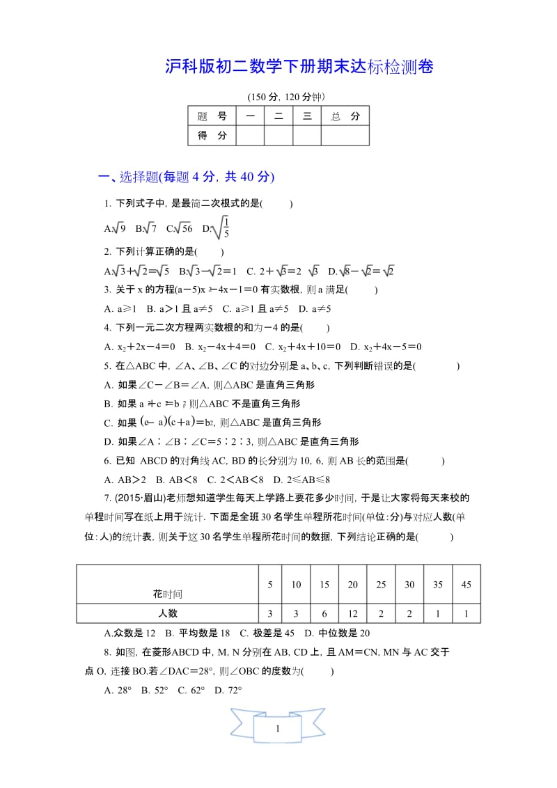 沪科版初二数学下册《期末达标测试卷》(附答案).docx_第1页