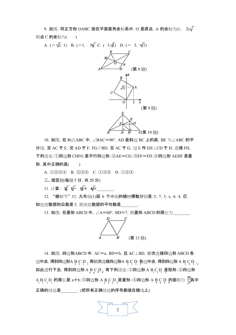 沪科版初二数学下册《期末达标测试卷》(附答案).docx_第2页