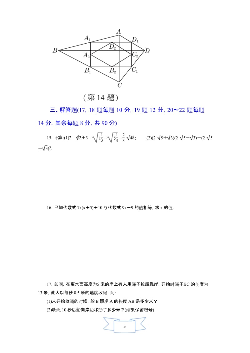 沪科版初二数学下册《期末达标测试卷》(附答案).docx_第3页