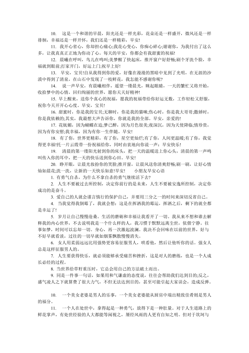 给小朋友的正能量早安心语 早安心语正能量.doc_第2页