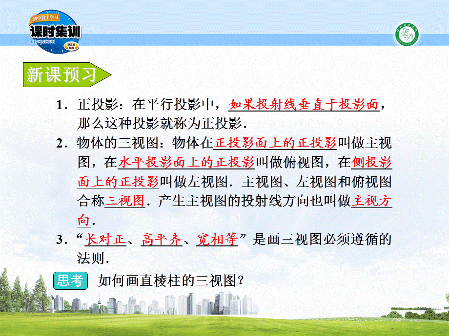 直棱柱的三视图.ppt_第2页