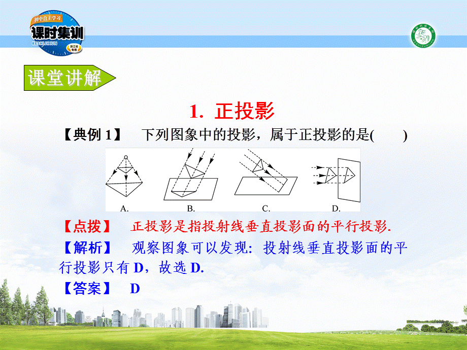 直棱柱的三视图.ppt_第3页