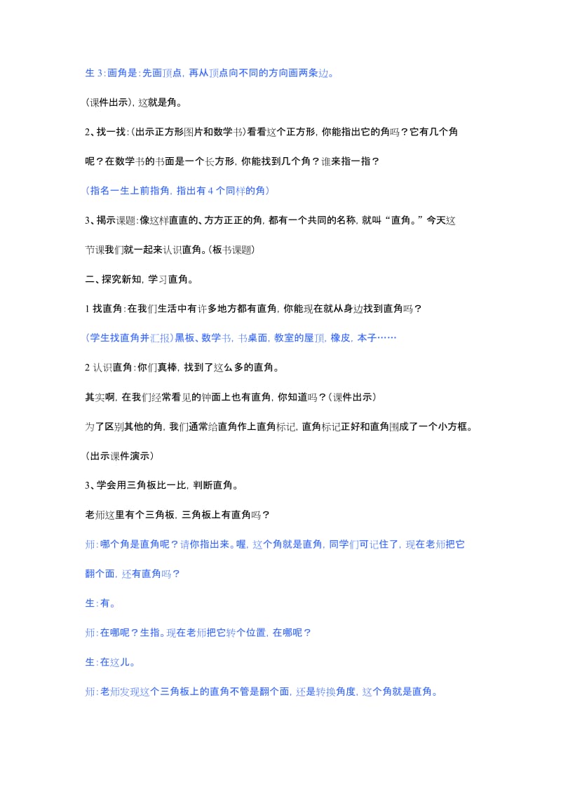 北师大版二年级下册数学《认识直角》.docx_第2页