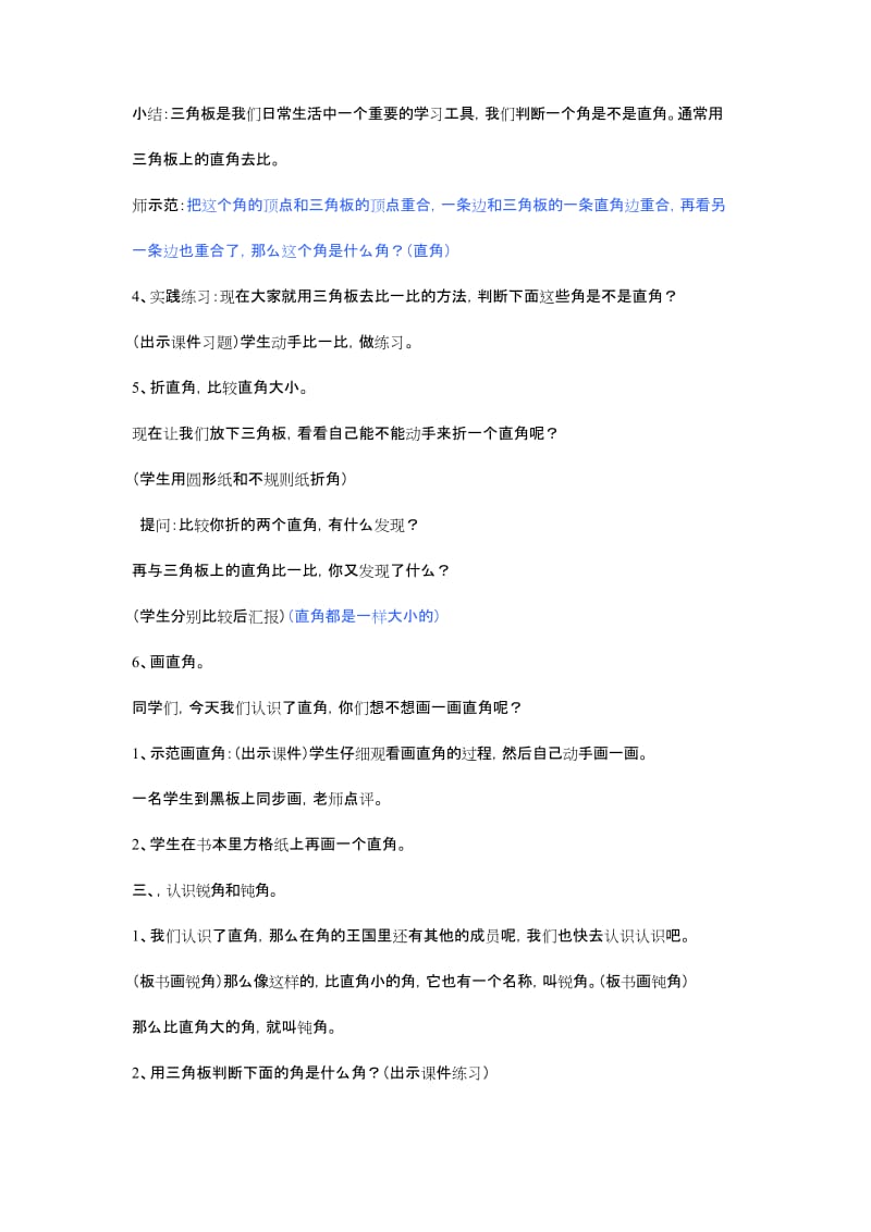 北师大版二年级下册数学《认识直角》.docx_第3页