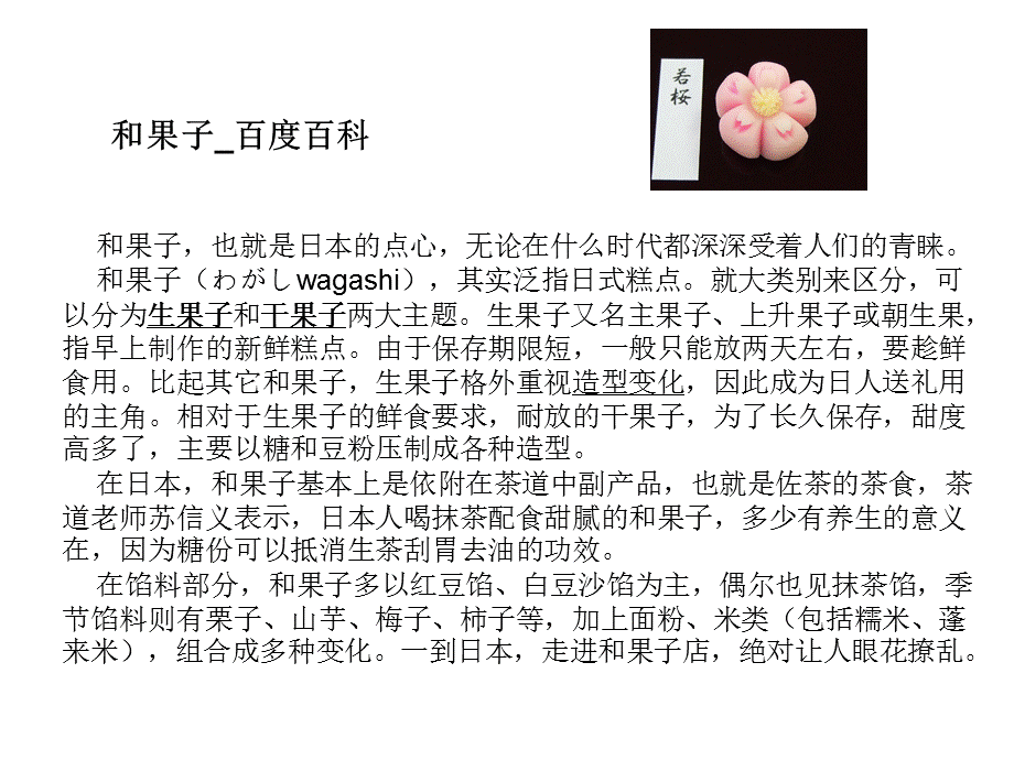 和果子课件.ppt_第2页