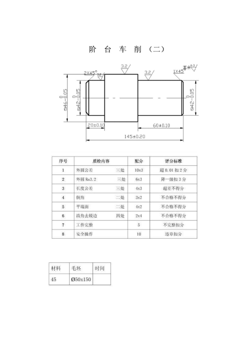 车工实训初级入门图纸.doc_第2页