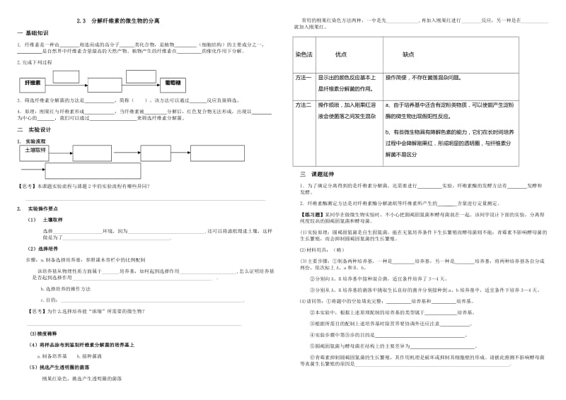 纤维素分解菌的筛选填空.doc_第1页