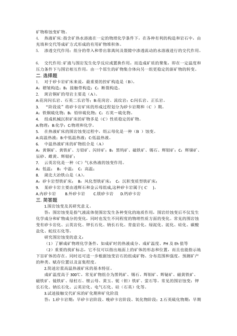 资源地质学阶段性作业3.doc_第2页