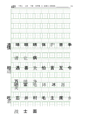 部编版一年级语文下册生字表(描红)注音练习.docx