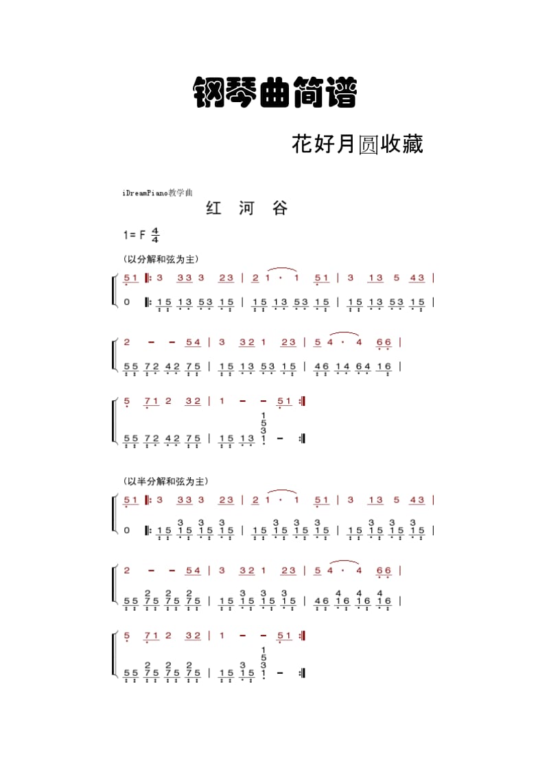 钢琴曲简谱.doc_第1页