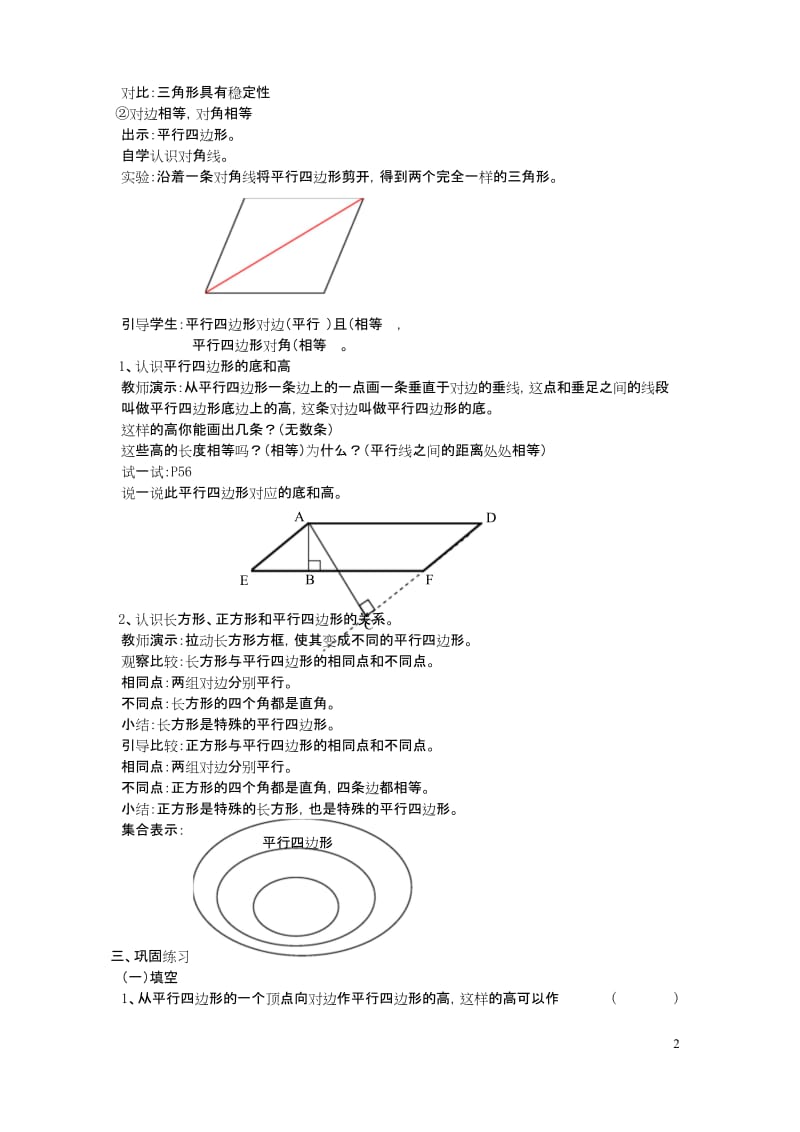 沪教版五年级数学上册第五单元平行四边形的认识教案 .docx_第2页