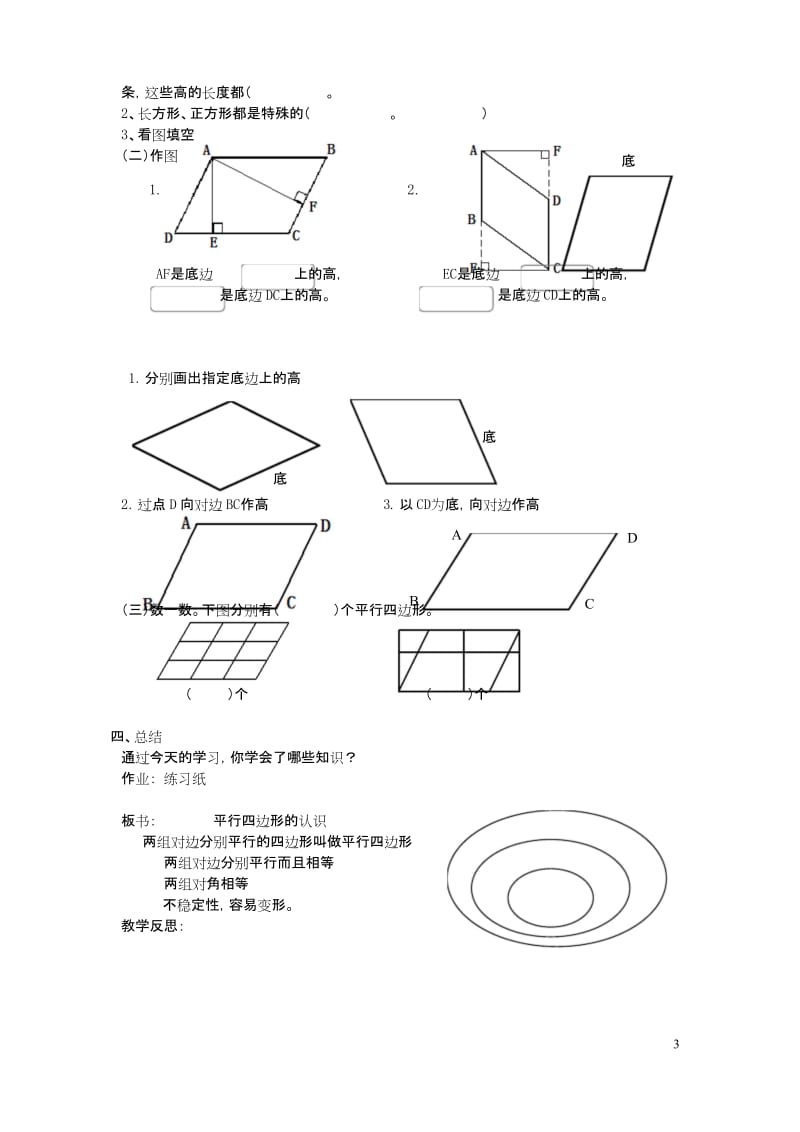 沪教版五年级数学上册第五单元平行四边形的认识教案 .docx_第3页