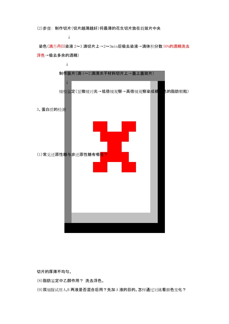 高中生物实验知识点总结(1).docx_第2页