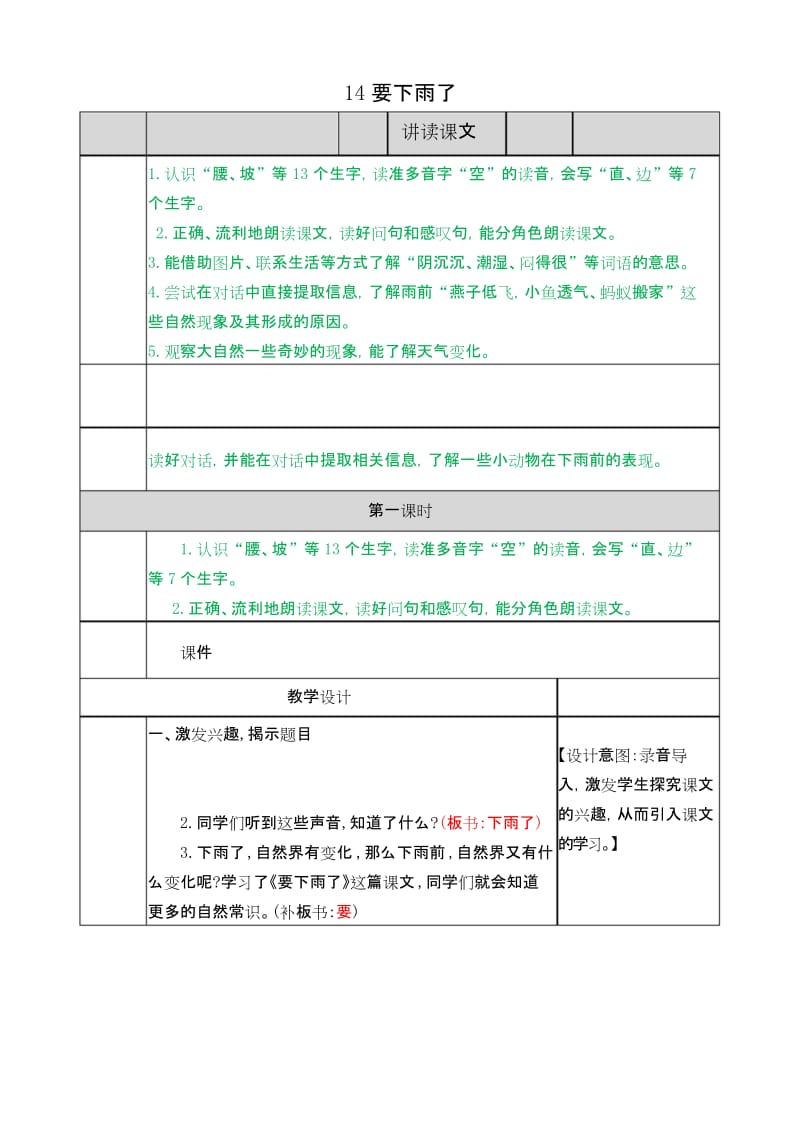 部编版语文一年级下册《要下雨了》教案.docx_第1页