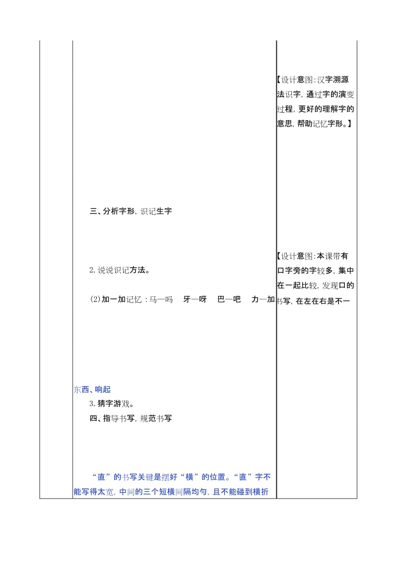 部编版语文一年级下册《要下雨了》教案.docx_第2页