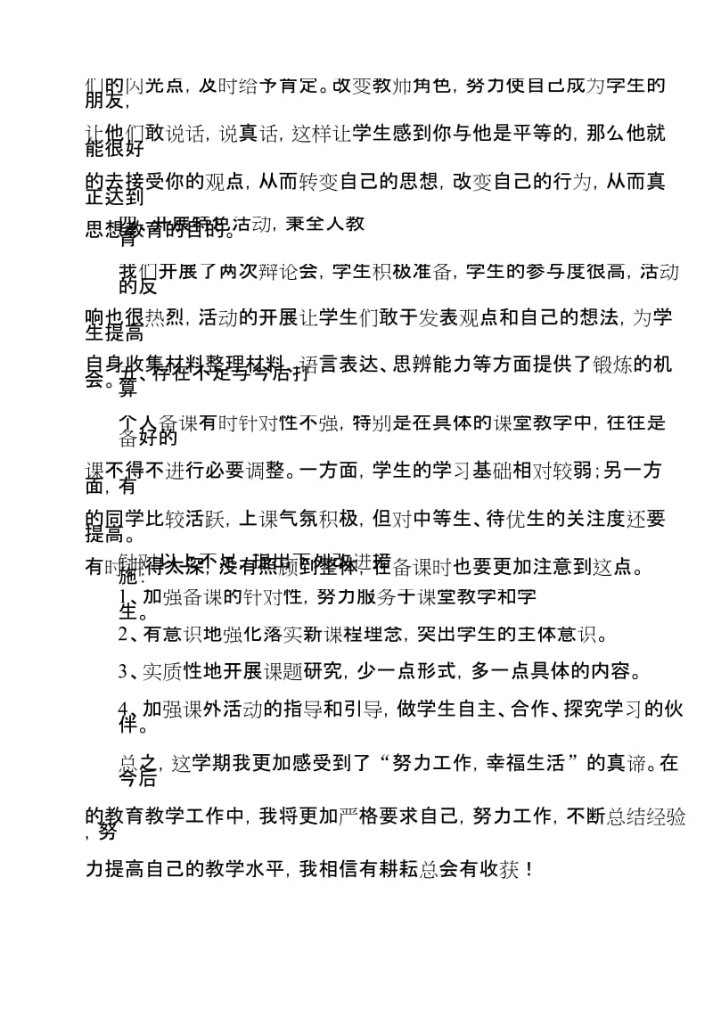 部编版六年级上册道德与法治教学总结.docx_第2页