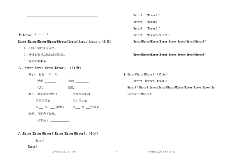 部编本一年级语文第五单元测试卷.doc_第2页