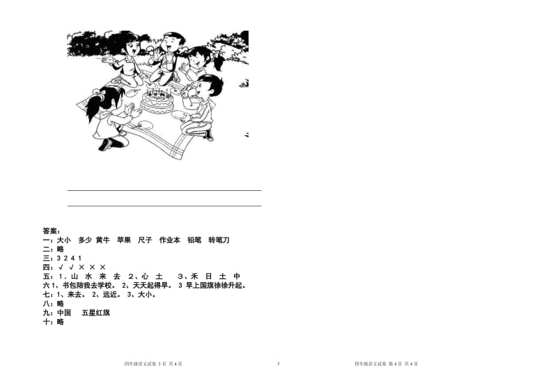 部编本一年级语文第五单元测试卷.doc_第3页