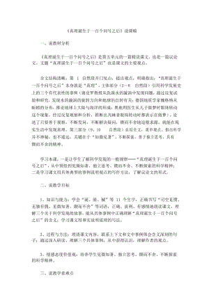 部编六年级下册语文《真理诞生于一百个问号之后》说课稿.docx