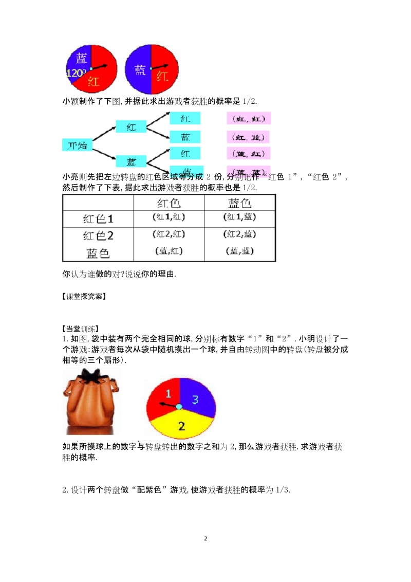 北师大版九年级数学上册导学案3.1.3用树状图或表格求概率(3)导学案.docx_第2页