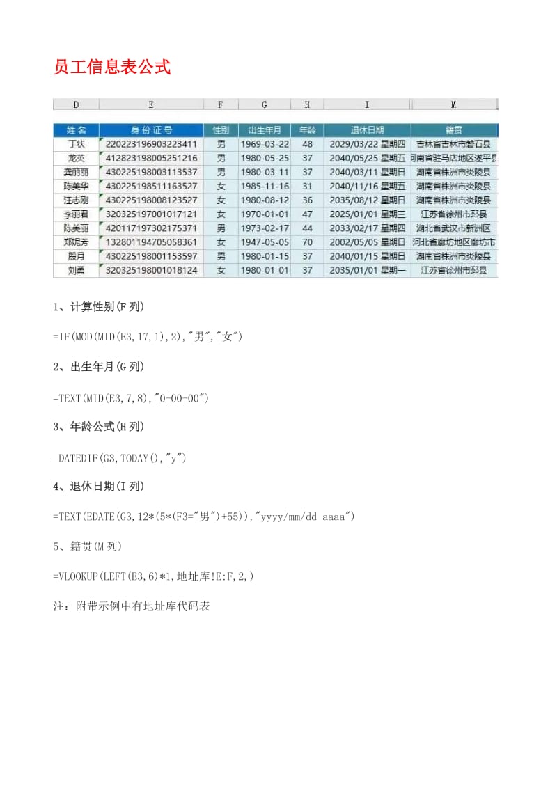 excel表格公式.doc_第1页