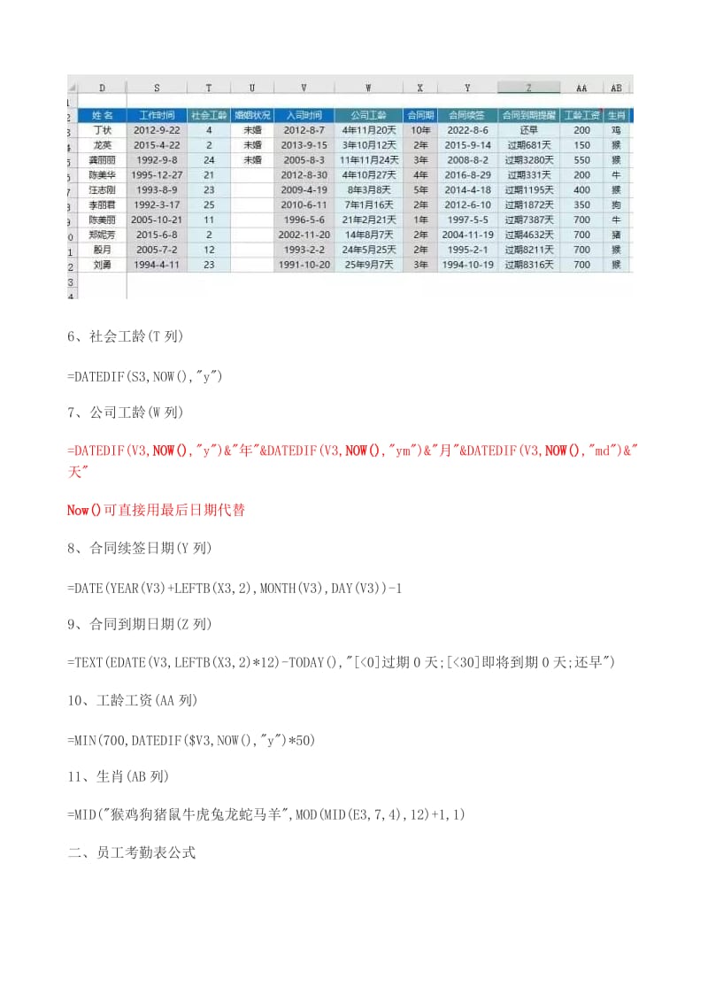 excel表格公式.doc_第2页