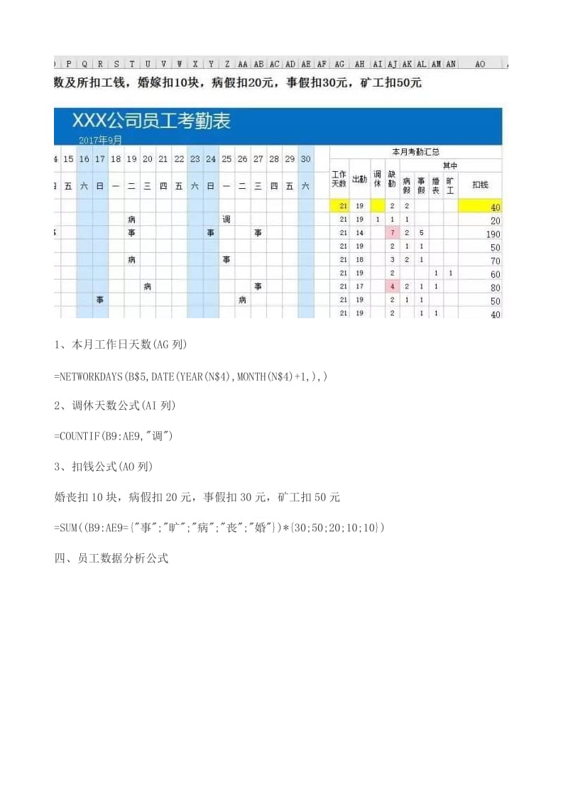 excel表格公式.doc_第3页