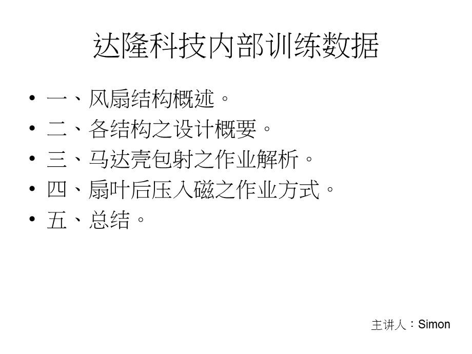 风扇结构概述.ppt_第1页