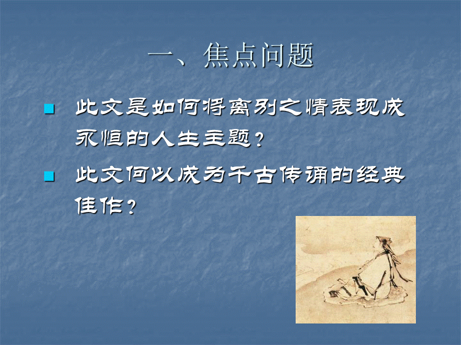 江淹《别赋》.ppt_第2页