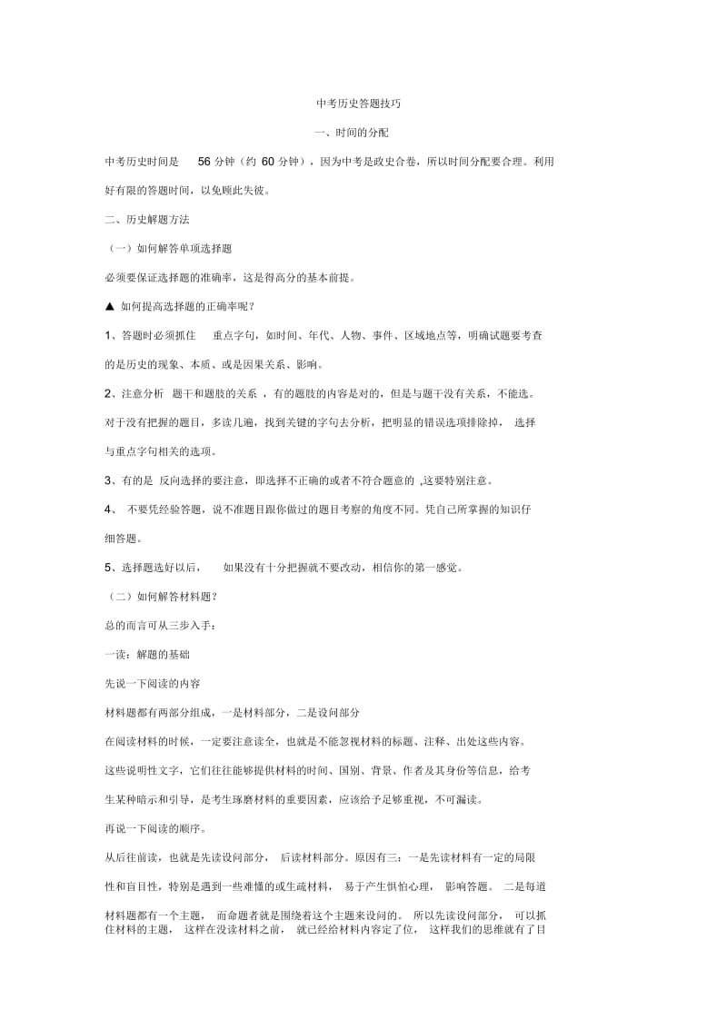 中考历史答题技巧.docx_第1页