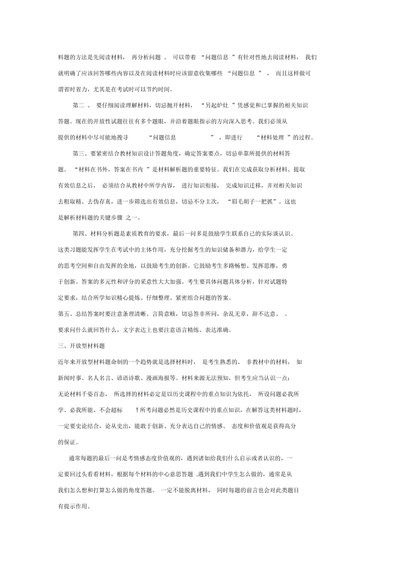 中考历史答题技巧.docx_第3页