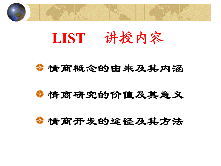 管理情商开发培训.ppt_第2页