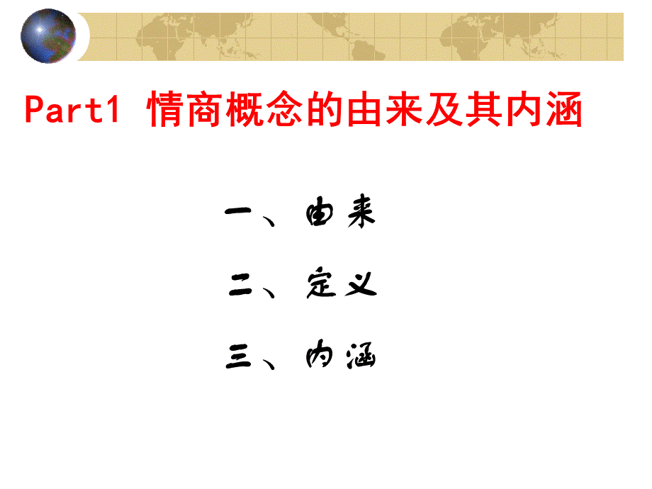 管理情商开发培训.ppt_第3页