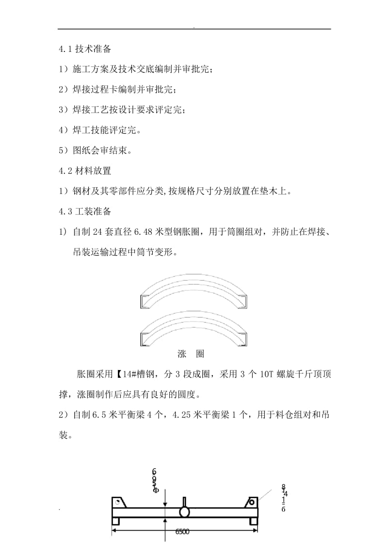 钢结构料仓施工方案.docx_第3页