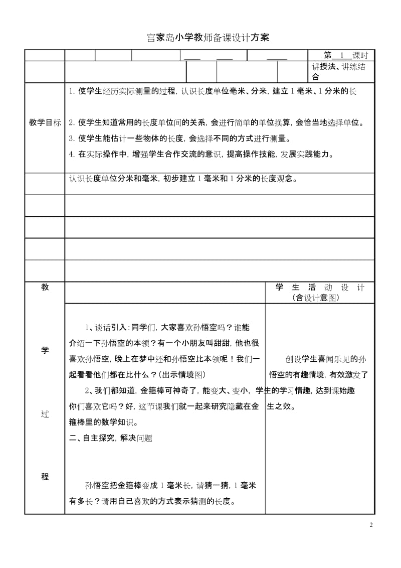 第二单元——毫米、分米、千米的认识.docx_第2页