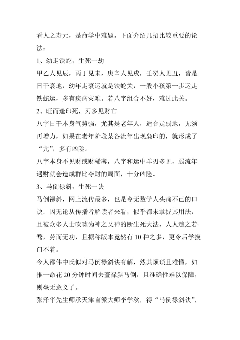 盲派断命诀(纳音断命).doc_第2页