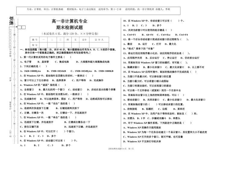 高一非计算机专业.doc_第1页