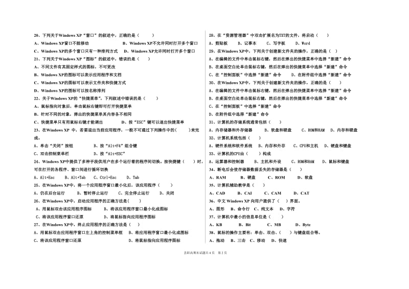 高一非计算机专业.doc_第2页