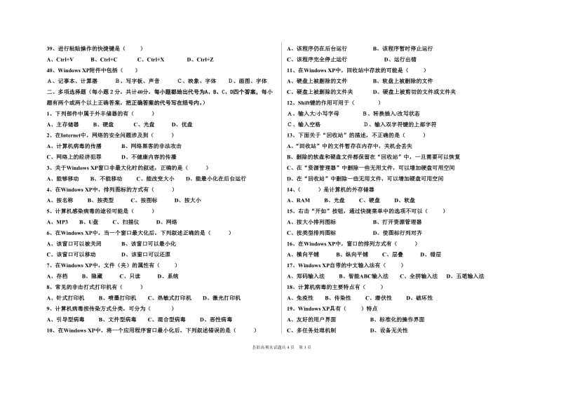 高一非计算机专业.doc_第3页