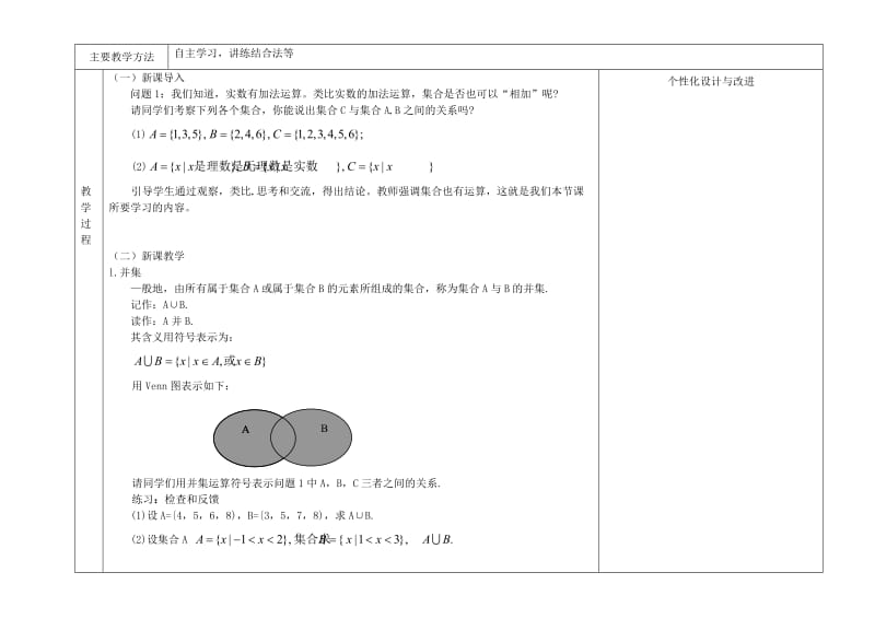 高中学数学教师教学设计集合的基本运算.doc_第2页