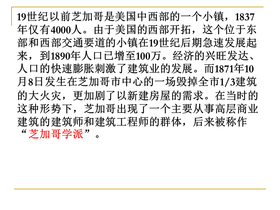 沙利文与芝加哥学派.ppt_第3页