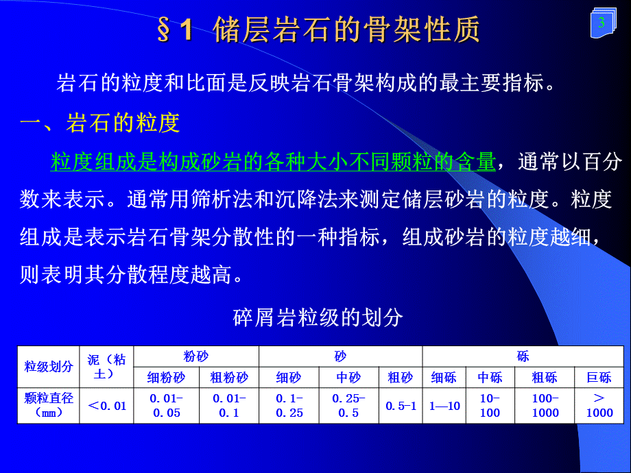 第1章储层岩石的物理特性.ppt_第3页