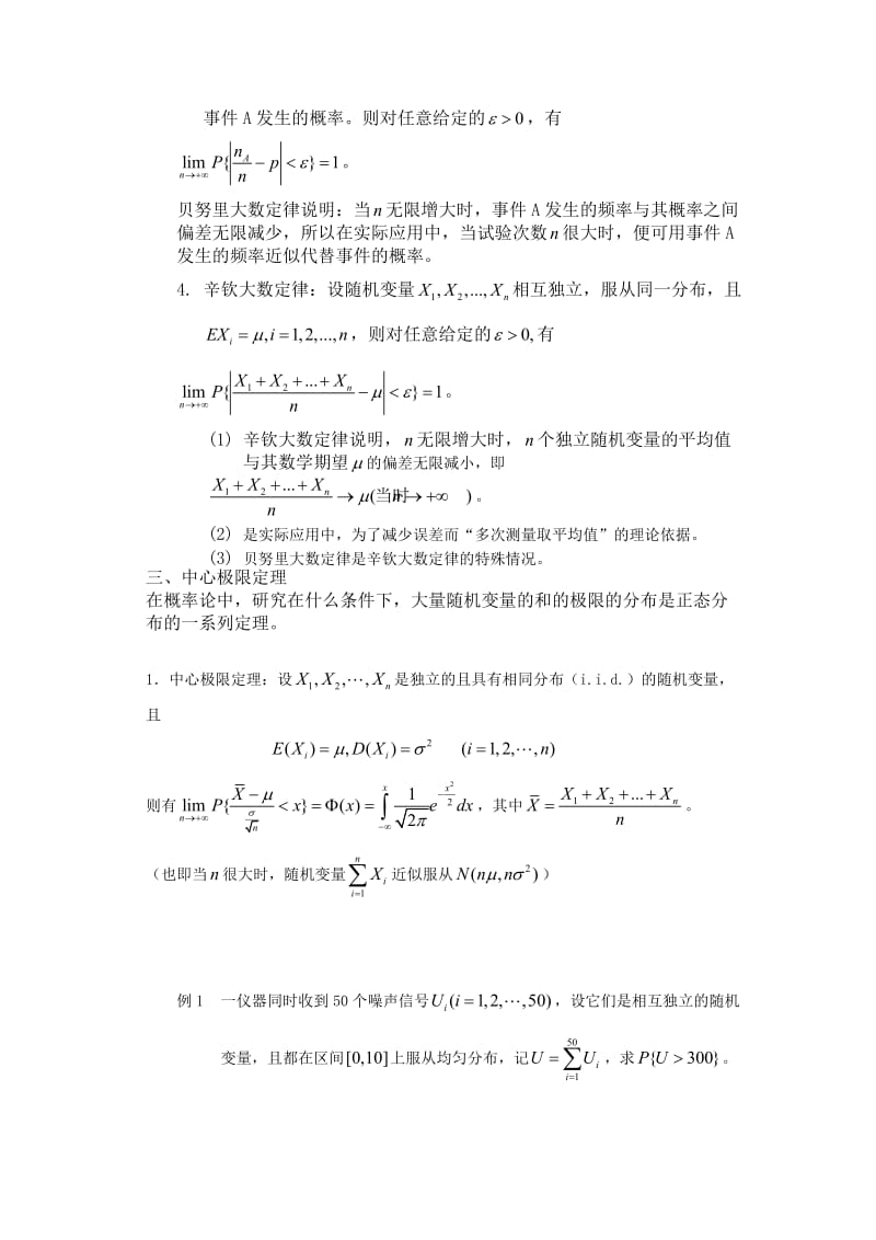 大数定律与中心极限定理.doc_第2页