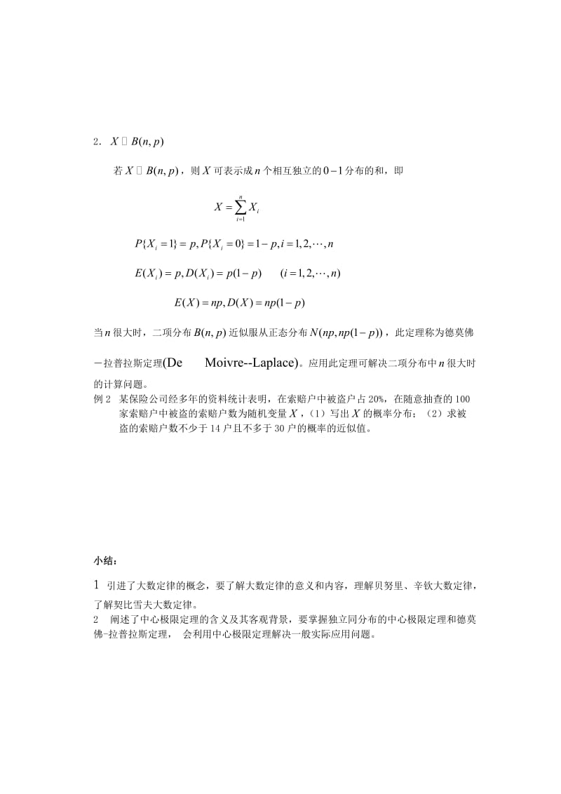 大数定律与中心极限定理.doc_第3页