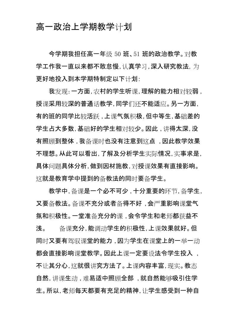 高一政治教学计划..docx_第1页