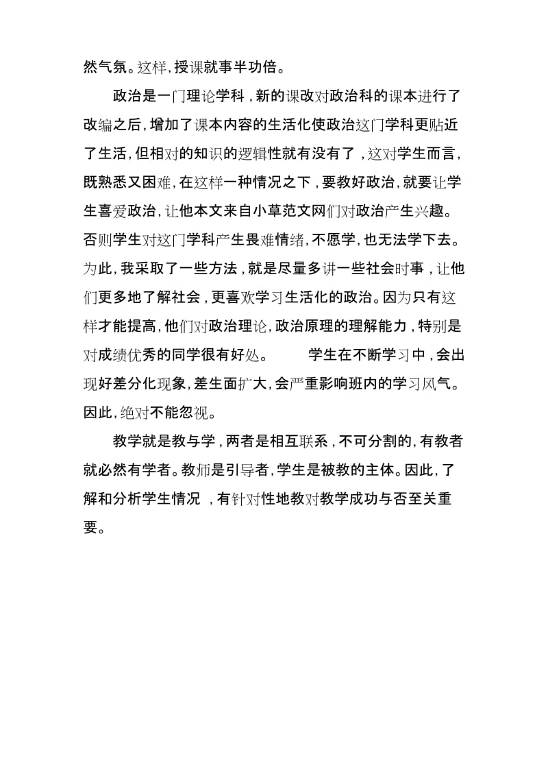 高一政治教学计划..docx_第2页