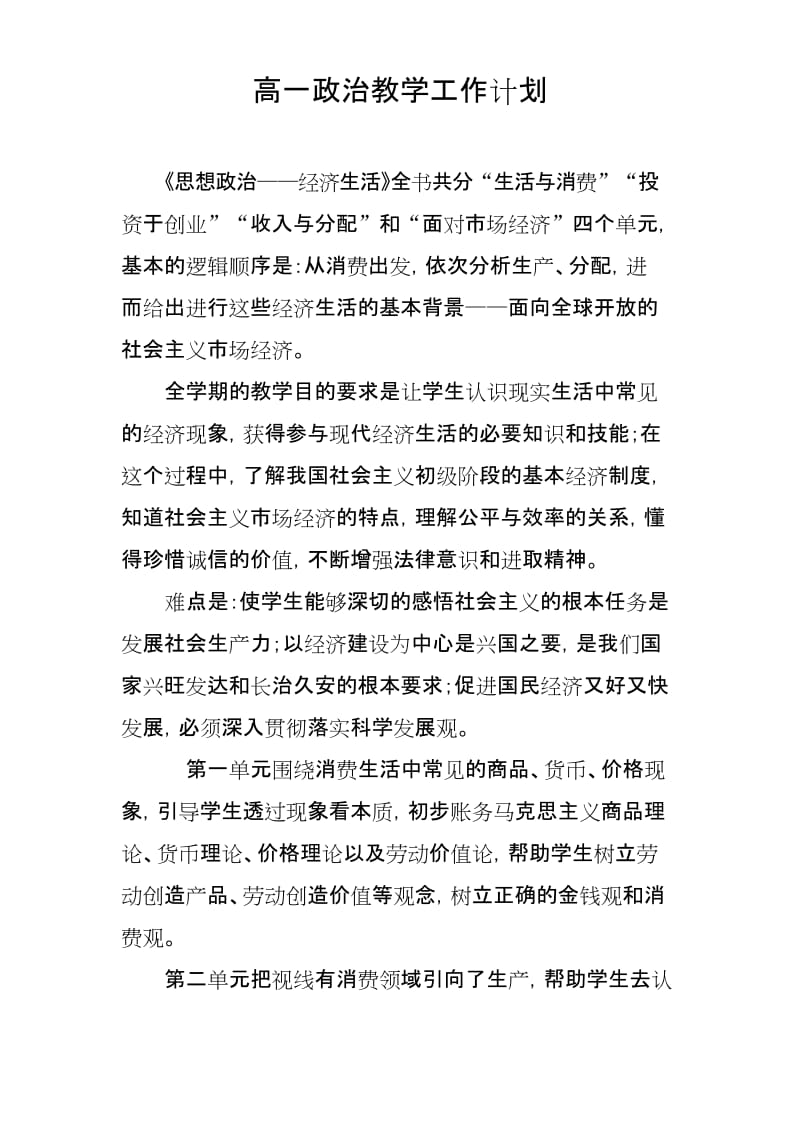 高一政治教学计划..docx_第3页